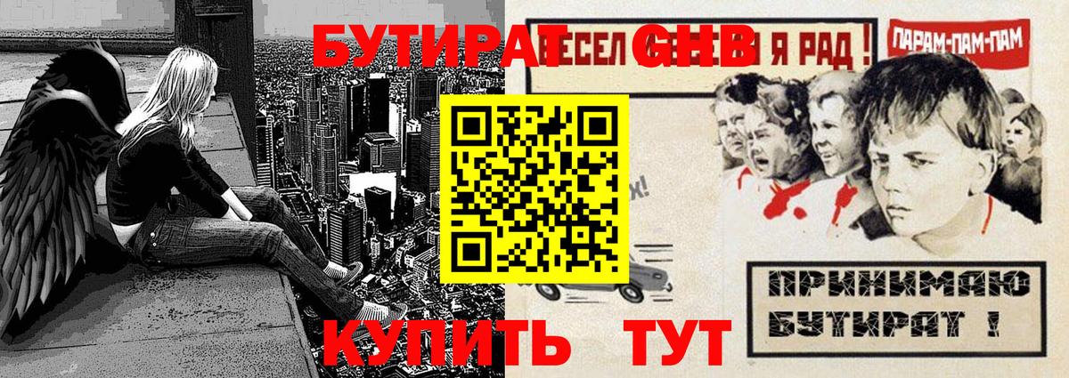 Нижнеудинск  Бутират буратино  Вход с VPN 