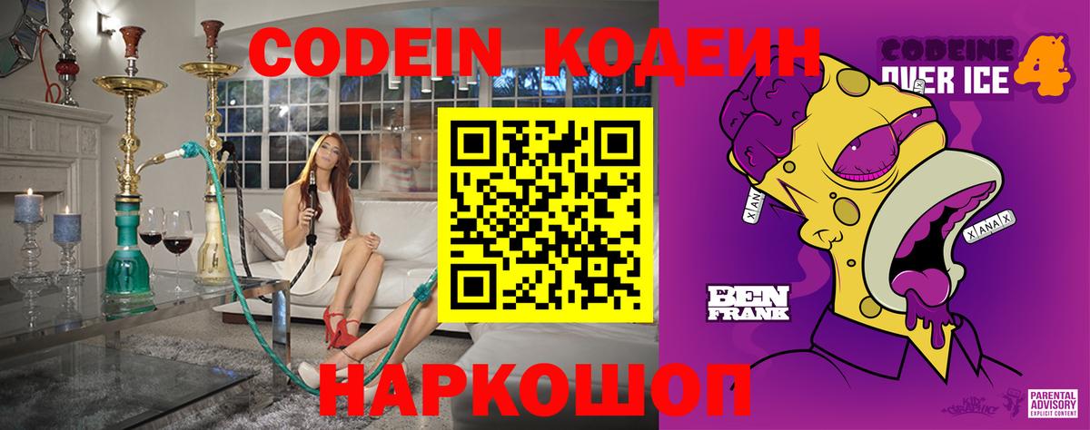Кодеиновый сироп Lean напиток Lean (лин)  Вход с VPN  Нижнеудинск 
