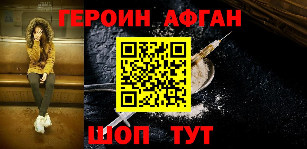 ГЕРОИН афганец Нижнеудинск