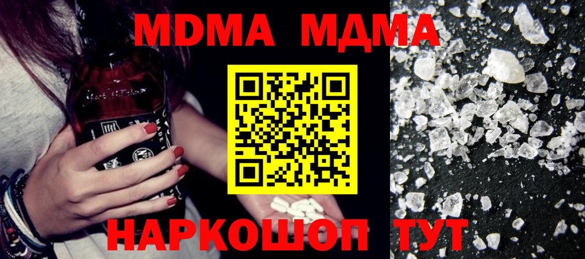 МДМА crystal  Вход с VPN  МДМА Molly  Нижнеудинск 