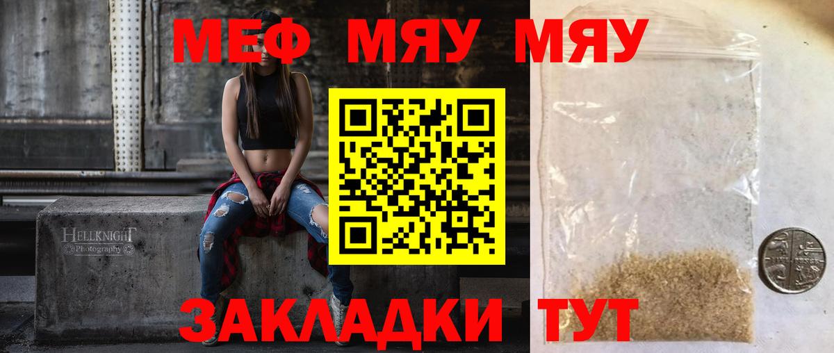 Меф мяу мяу Нижнеудинск