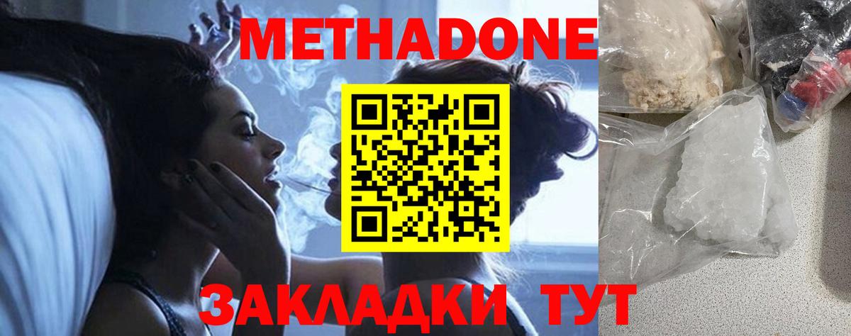 МЕТАДОН мёд Нижнеудинск