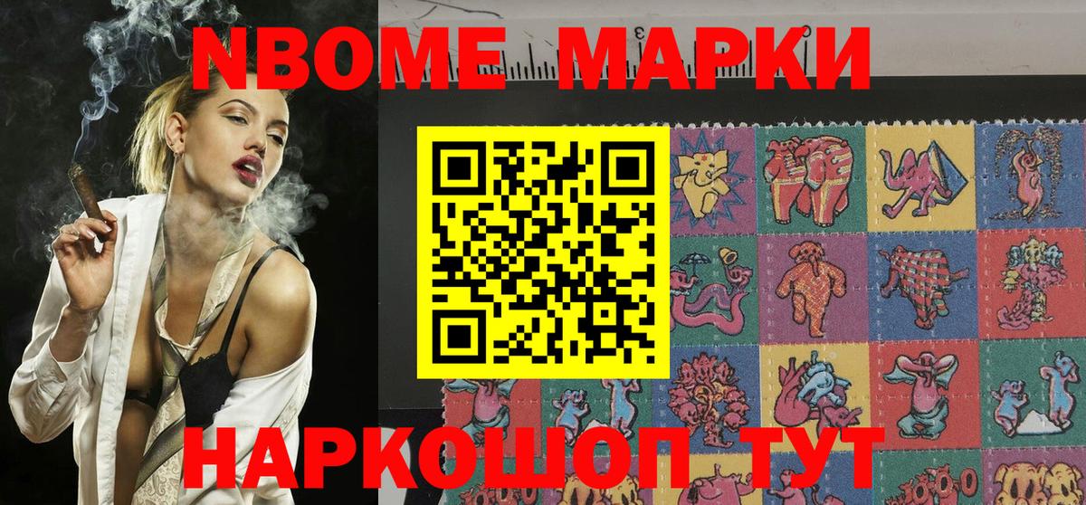 Марки NBOMe 1,8мг  Вход с VPN  Нижнеудинск 
