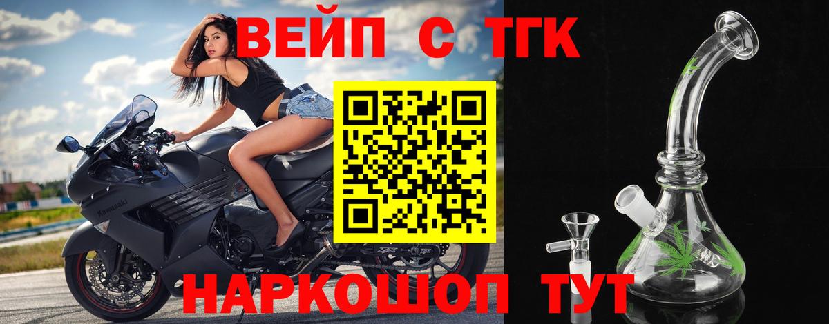 ТГК вейп с тгк  Вход с VPN  Нижнеудинск  ТГК вейп с тгк 